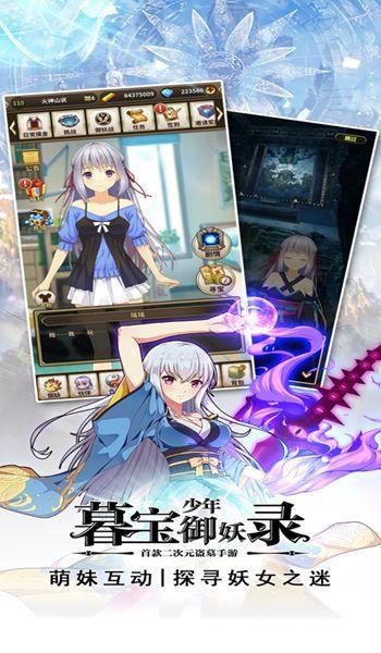 暮宝少年御妖录