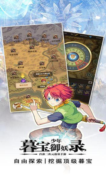 暮宝少年御妖录