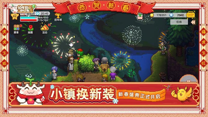 奶牛镇的小时光魔改版