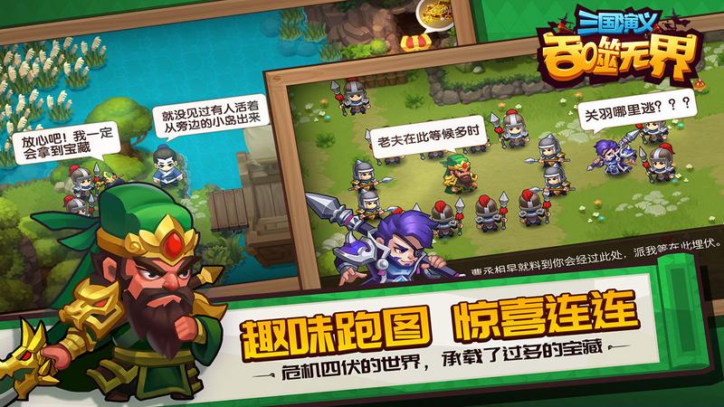 三国演义吞噬无界修改