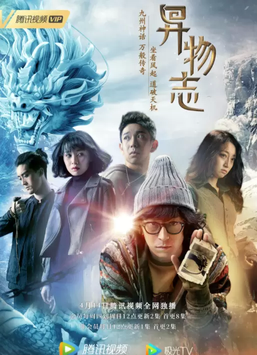 《异物志》上线时间