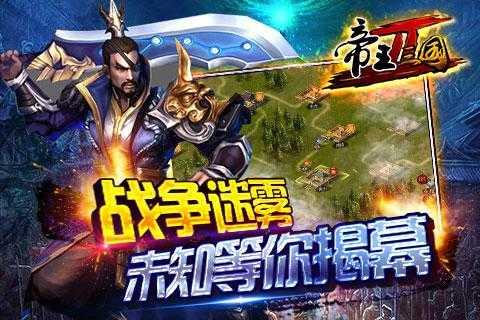 帝王三国2单机修改版