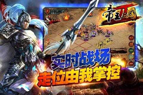 帝王三国2单机修改版