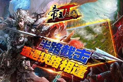 帝王三国2单机修改版
