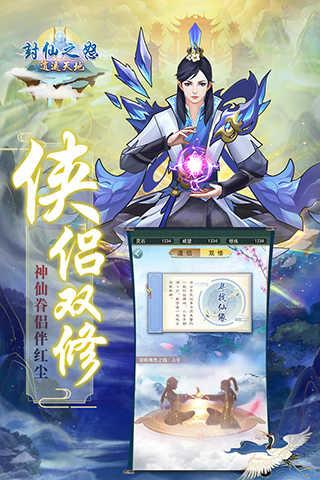 封仙之怒逍遥天地最新版3.7.0