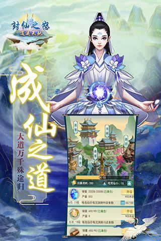 封仙之怒逍遥天地最新版3.7.0