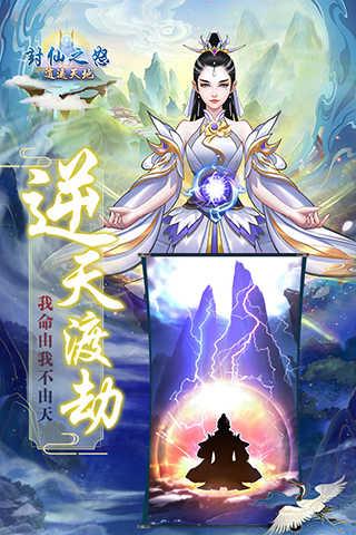 封仙之怒逍遥天地最新版3.7.0