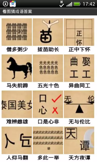 看图猜成语红包游戏