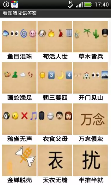 看图猜成语红包游戏