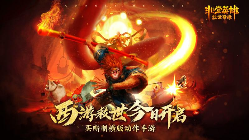 非常英雄手机版免费修改版