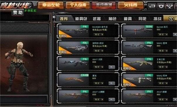 gz穿越火线全武器版