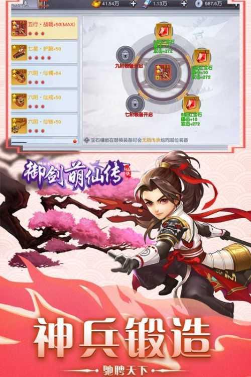 御剑萌仙传手游