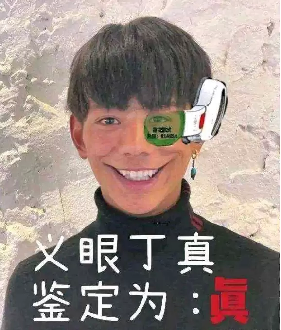 丁真鉴定什么梗，丁真鉴定梗来源