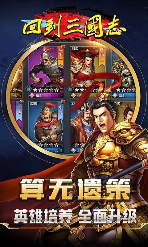 回到三国志无限元宝版1.0