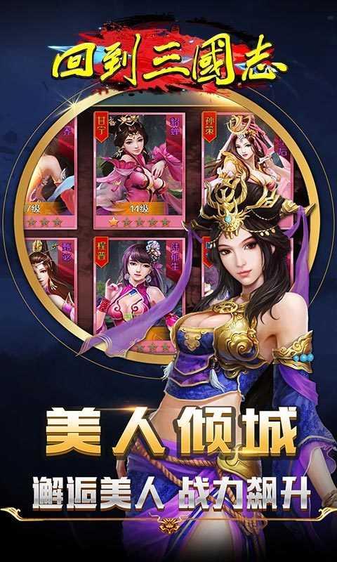 回到三国志无限元宝版1.0