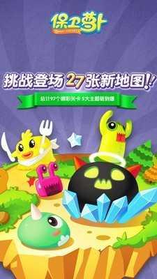 保卫萝卜无限金币版2.0.12