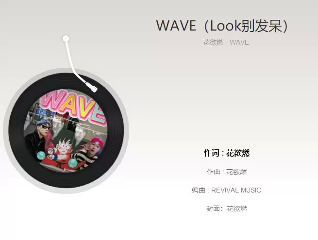 《抖音》look别发呆看我造型say哇塞是什么歌