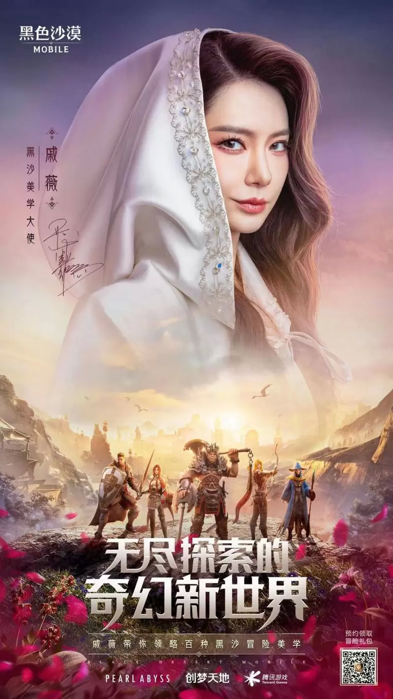 《黑色沙漠》美学大使戚薇邀你自由探险