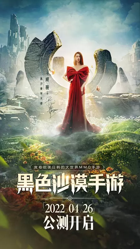 《黑色沙漠》美学大使戚薇邀你自由探险