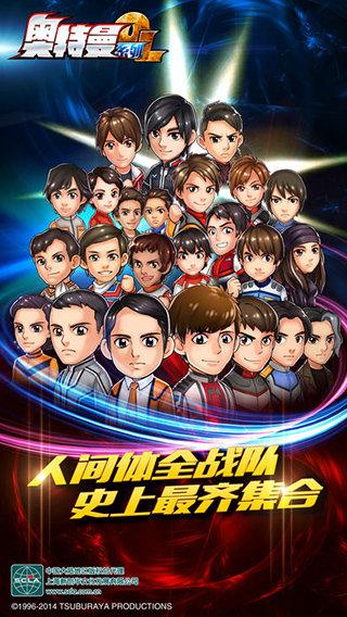 奥特曼系列ol应用宝版