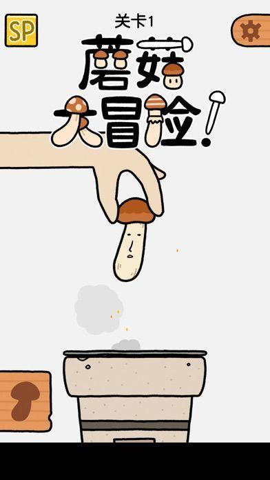 蘑菇大冒险修改版无广告