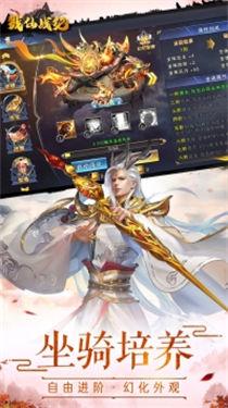 仙魔外传安卓版