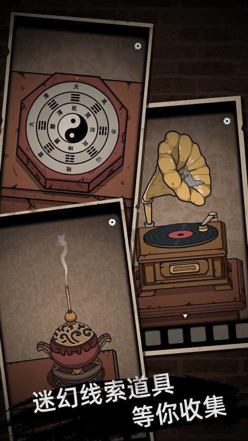 山村古宅最新版