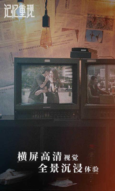 记忆重现游戏免费版1.1.10