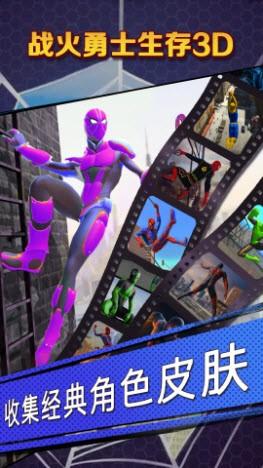 战火勇士生存3D安卓版