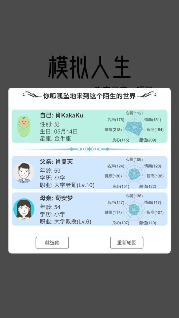 模拟人生路app