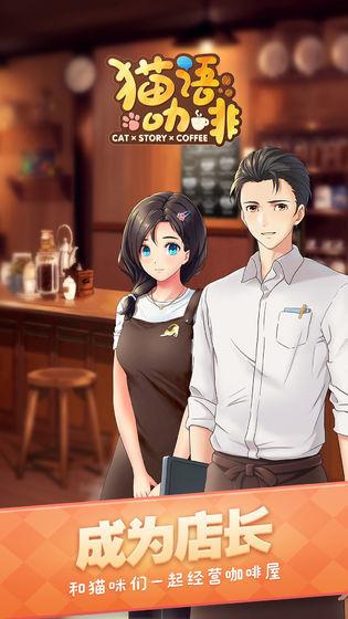 猫语咖啡新版