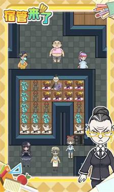宿管来了小游戏