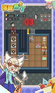 宿管来了小游戏