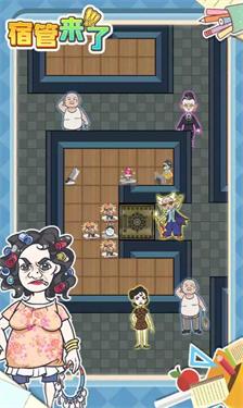 宿管来了小游戏