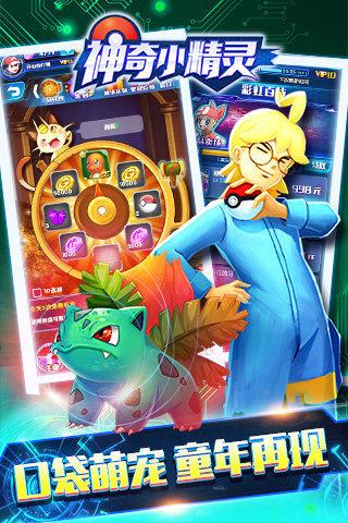神奇小精灵