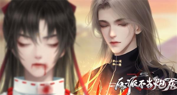 反派不当炮灰完整版游戏