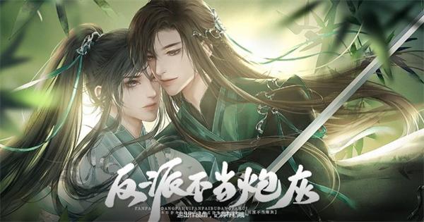 反派不当炮灰完整版游戏