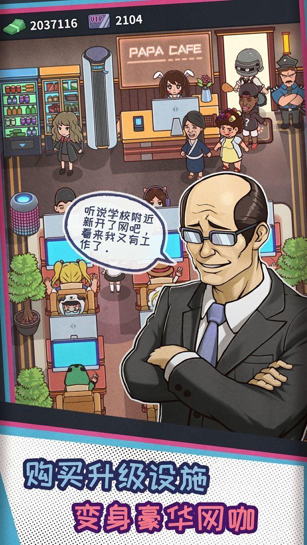 网吧模拟器全部解锁