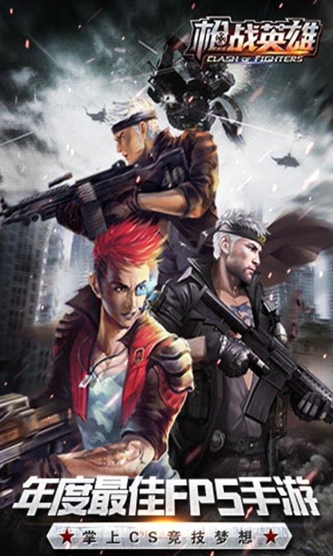 枪战英雄开挂版