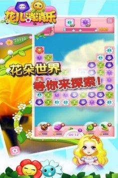 花儿消消乐游戏