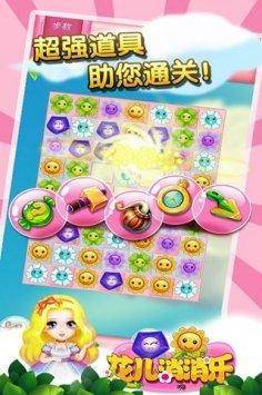 花儿消消乐游戏