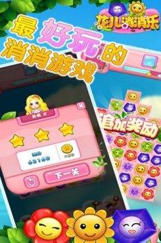 花儿消消乐游戏