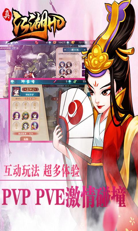 真江湖hd最新版