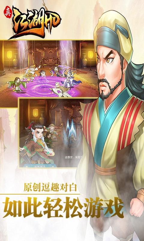 真江湖hd最新版