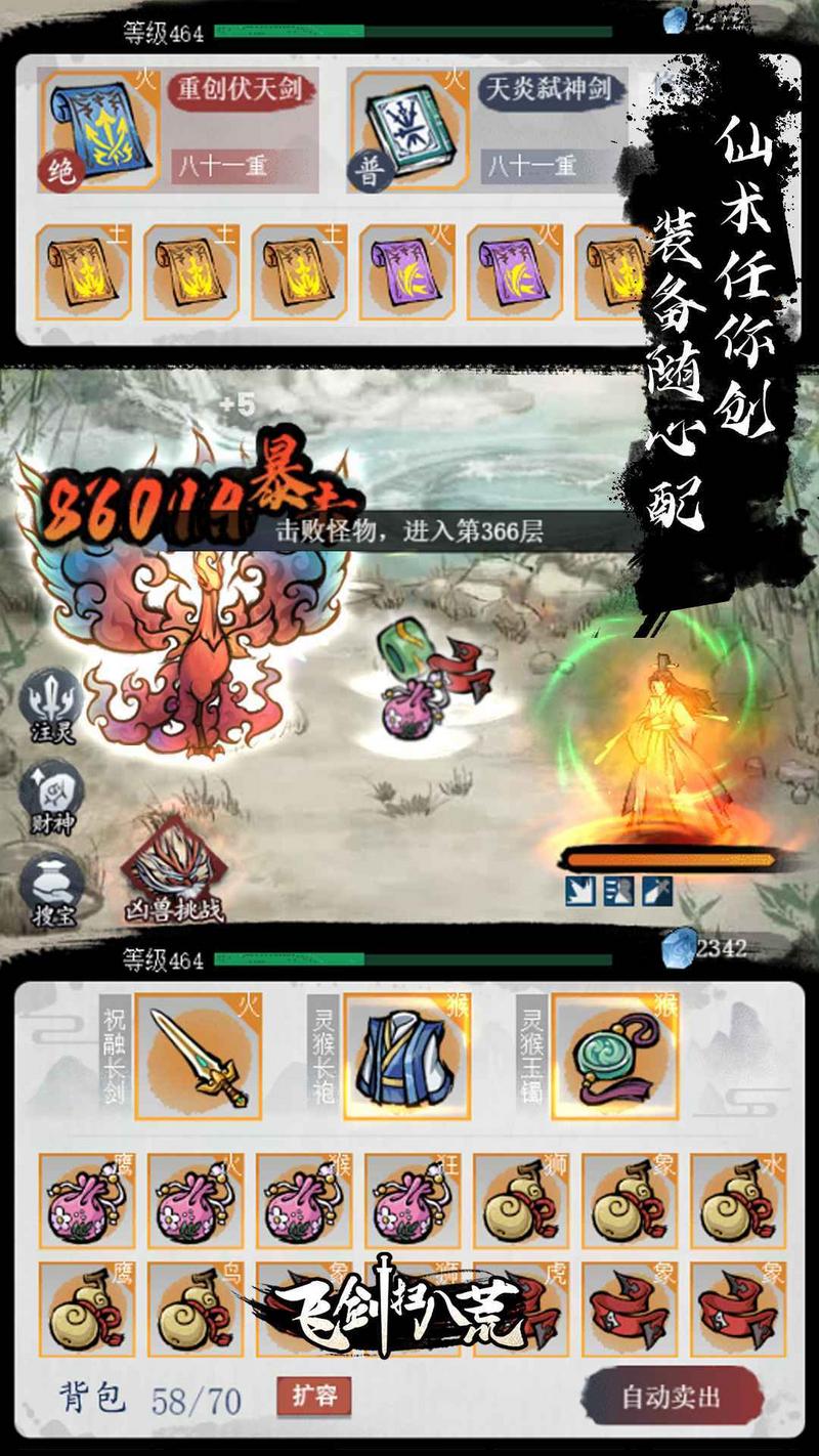 飞剑扫八荒单机版