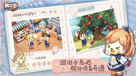 奥比岛-梦想国度