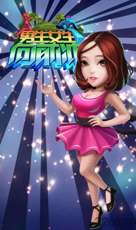 男生女生向前冲