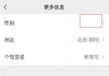 不让陌生人看微信性别方法