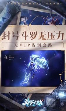 斗罗大陆斗神再临最新版