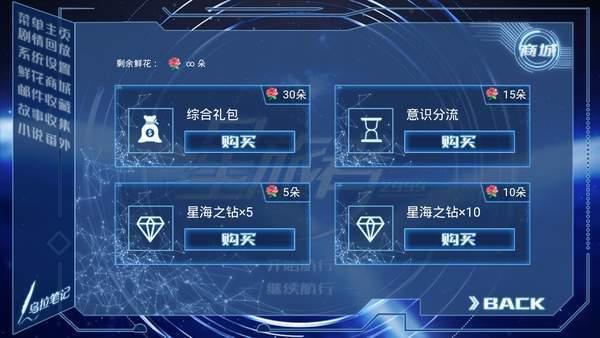 橙光游戏星旅者修改版